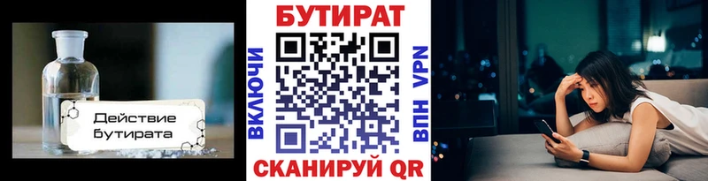 Купить  Мурманск  БУТИРАТ Butirat 